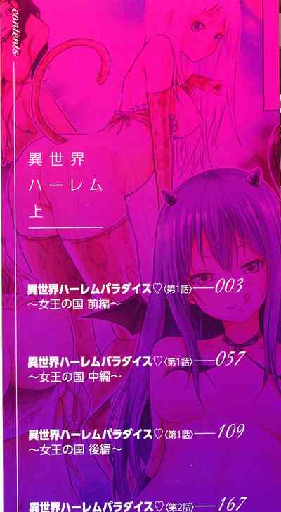 [Akatsuki Myuuto] Isekai Harem Paradise Jou – 3
