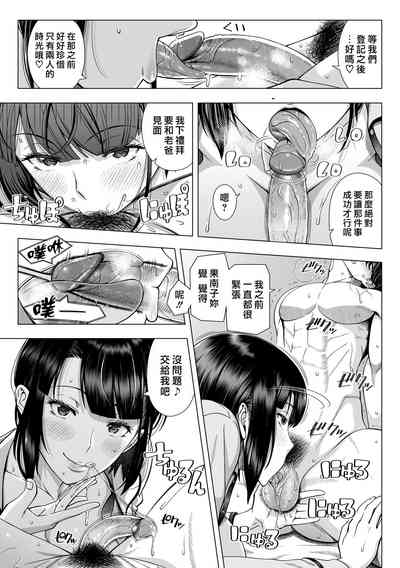 [Shinozuka Yuuji] Hajimete no Hitozuma [Chinese] [皮皮个人重嵌] [D – 13