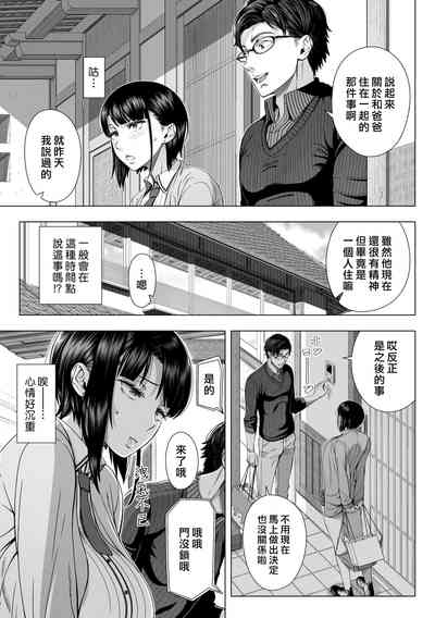 [Shinozuka Yuuji] Hajimete no Hitozuma [Chinese] [皮皮个人重嵌] [D – 15