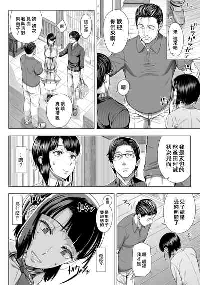 [Shinozuka Yuuji] Hajimete no Hitozuma [Chinese] [皮皮个人重嵌] [D – 16
