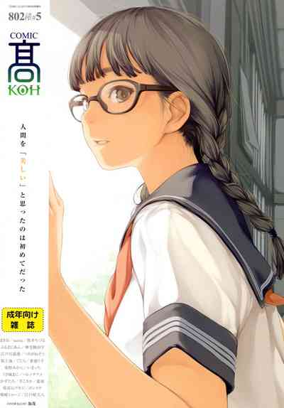 COMIC Koh Vol. 5 [Digital] – 1