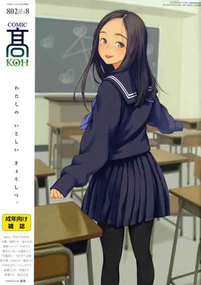 COMIC Koh Vol. 8 [Digital] – 1