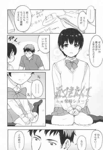 COMIC Koh Vol. 8 [Digital] – 19