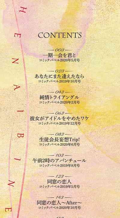 [Sakurai Maki] Henai Binetsu [Chinese] – 2