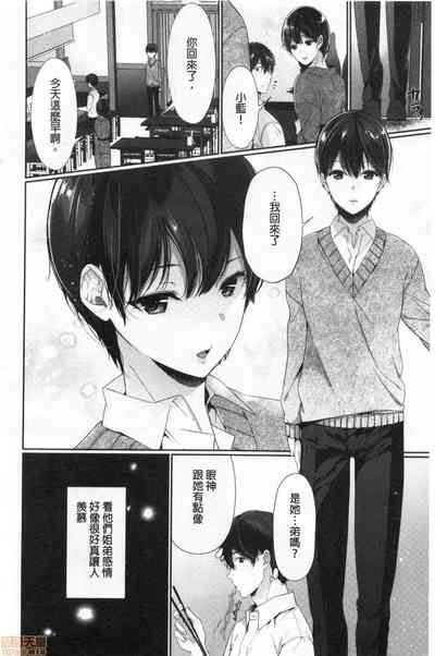 [Sakurai Maki] Henai Binetsu [Chinese] – 24