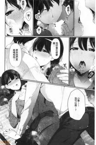 [Sakurai Maki] Henai Binetsu [Chinese] – 28