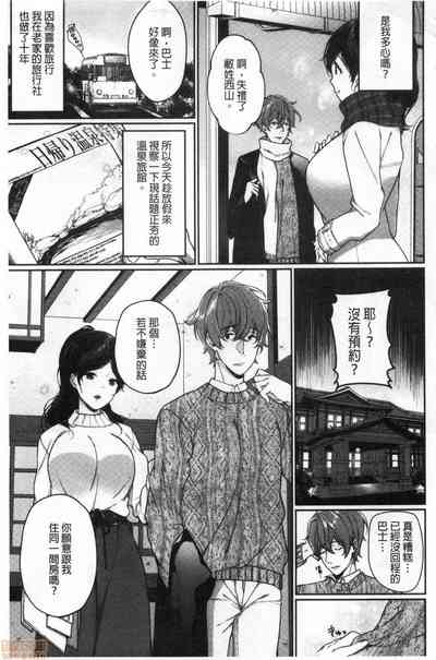 [Sakurai Maki] Henai Binetsu [Chinese] – 5