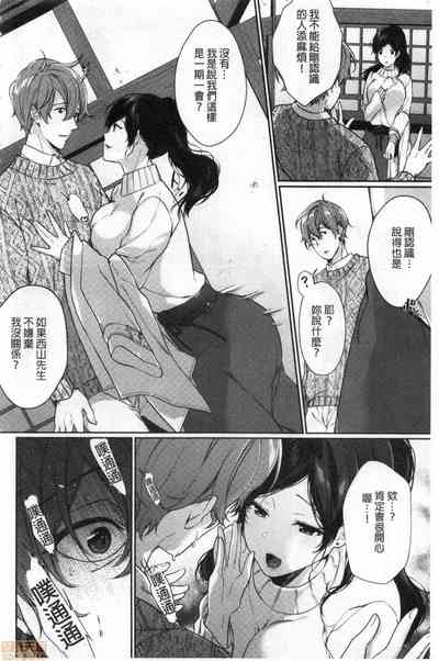 [Sakurai Maki] Henai Binetsu [Chinese] – 6