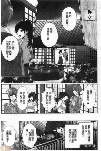 [Sakurai Maki] Henai Binetsu [Chinese] – 7