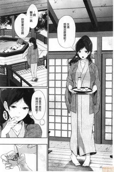 [Sakurai Maki] Henai Binetsu [Chinese] – 8