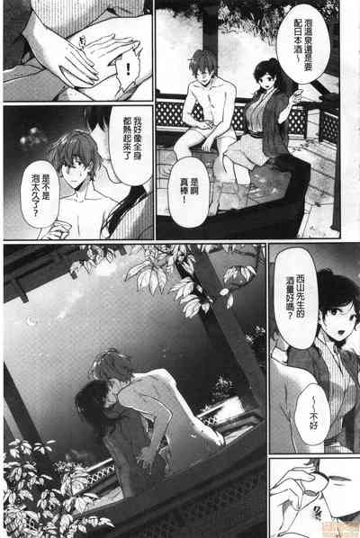 [Sakurai Maki] Henai Binetsu [Chinese] – 9