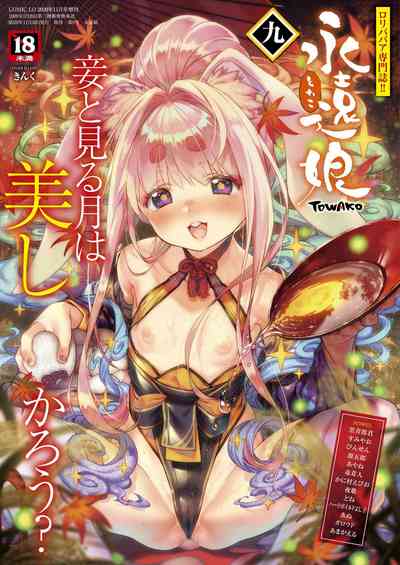 Towako Kyuu [Digital] – 1