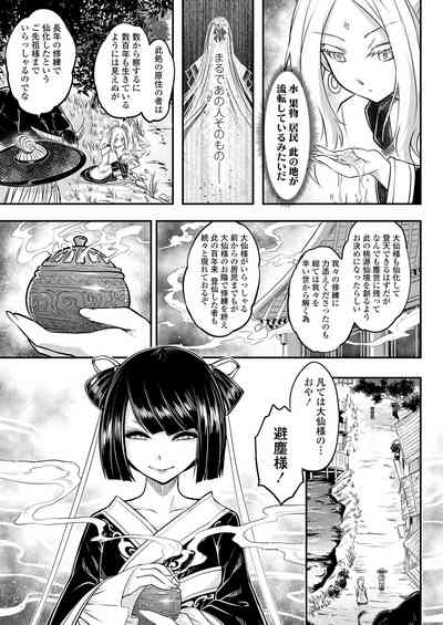Towako Kyuu [Digital] – 11