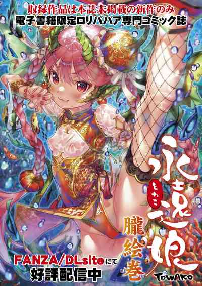 Towako Kyuu [Digital] – 2