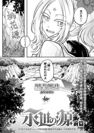 Towako Kyuu [Digital] – 4