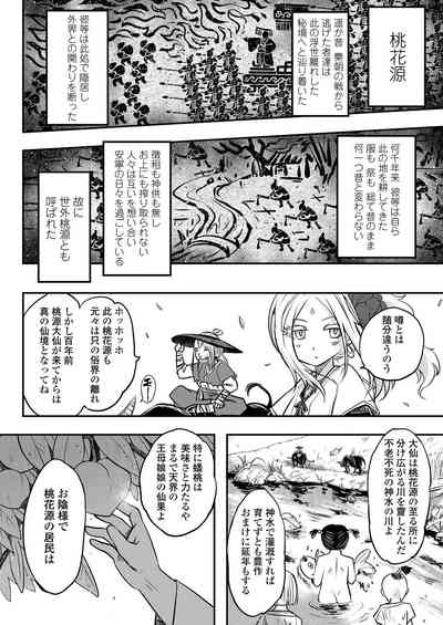 Towako Kyuu [Digital] – 6