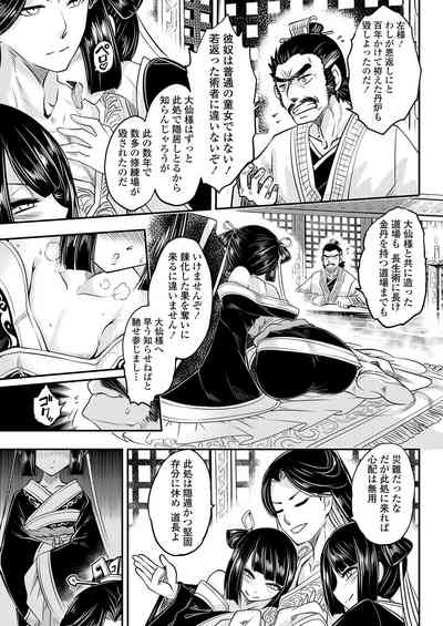 Towako Kyuu [Digital] – 9