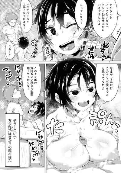 [Anthology] Mesudachi Anthology – 11