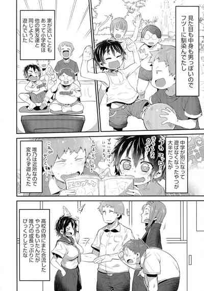 [Anthology] Mesudachi Anthology – 12