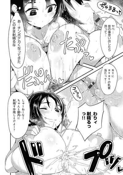 [Anthology] Mesudachi Anthology – 14