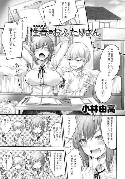 [Anthology] Mesudachi Anthology – 25