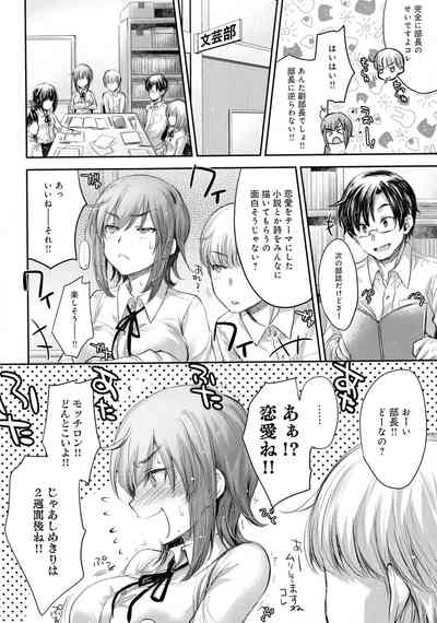 [Anthology] Mesudachi Anthology – 26