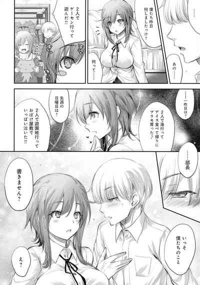 [Anthology] Mesudachi Anthology – 28