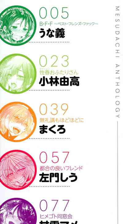 [Anthology] Mesudachi Anthology – 3