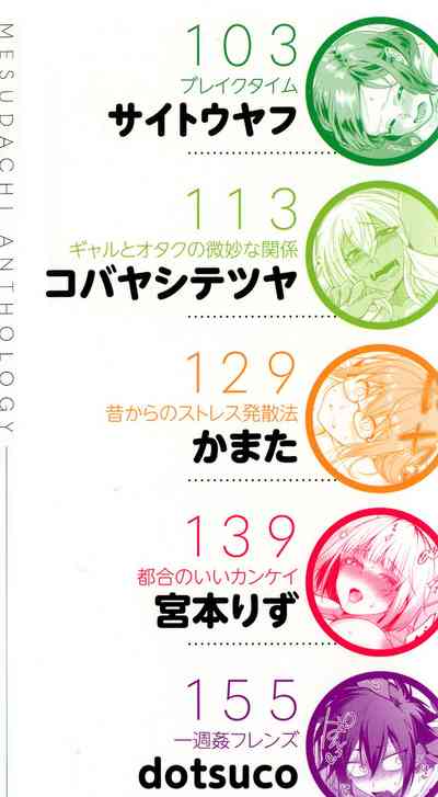 [Anthology] Mesudachi Anthology – 4