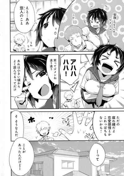 [Anthology] Mesudachi Anthology – 8