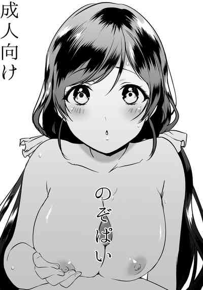 [Spica (Kazepana)] Nozo Pai (Love Live!) [Digital] – 1