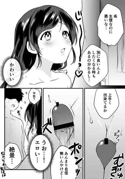 [Spica (Kazepana)] Nozo Pai (Love Live!) [Digital] – 3
