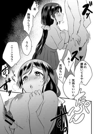 [Spica (Kazepana)] Nozo Pai (Love Live!) [Digital] – 4