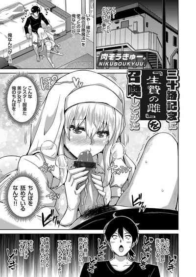 COMIC Grape Vol. 86 – 8
