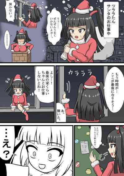 [バカマル] ツララちゃんクリスマスプレゼント – 1