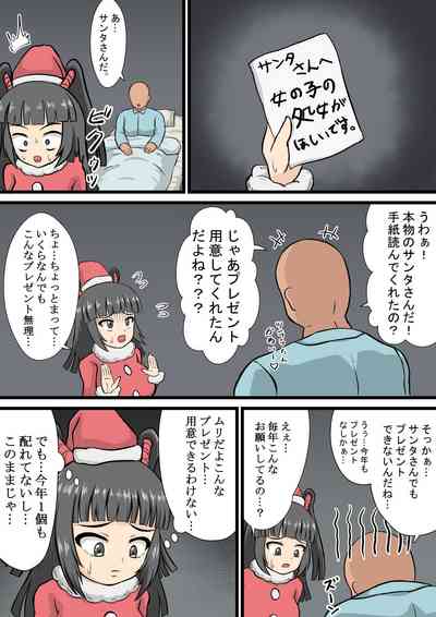 [バカマル] ツララちゃんクリスマスプレゼント – 2