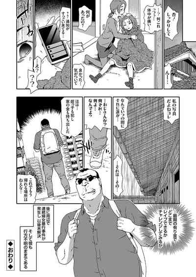 COMIC Grape Vol. 80 – 25
