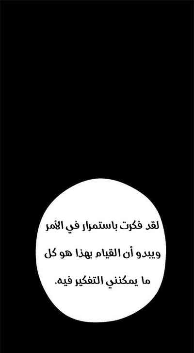 美麗新世界 عالم مذهل و جديد الفصل 7 (Twitter: @Abbas_B1) – 11