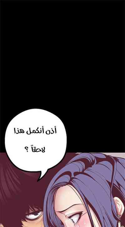美麗新世界 عالم مذهل و جديد الفصل 7 (Twitter: @Abbas_B1) – 3