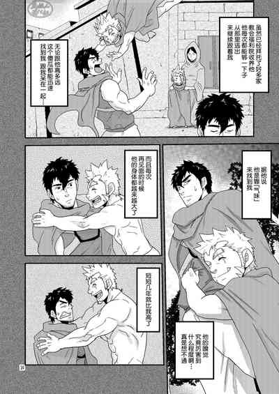 [Masamune Kokichi (Matsu Takeshi)] Imprinted Giant!! [Chines – 14