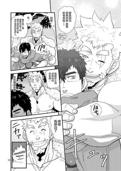 [Masamune Kokichi (Matsu Takeshi)] Imprinted Giant!! [Chines – 16