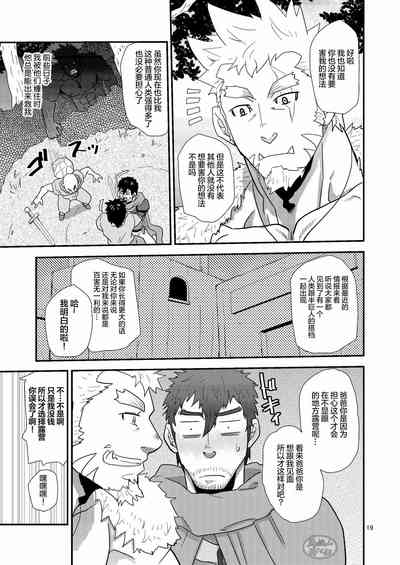 [Masamune Kokichi (Matsu Takeshi)] Imprinted Giant!! [Chines – 19