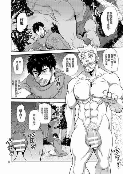 [Masamune Kokichi (Matsu Takeshi)] Imprinted Giant!! [Chines – 20