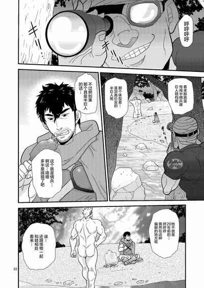 [Masamune Kokichi (Matsu Takeshi)] Imprinted Giant!! [Chines – 22