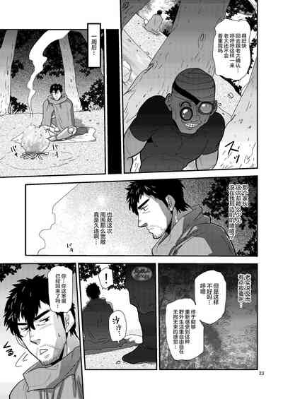 [Masamune Kokichi (Matsu Takeshi)] Imprinted Giant!! [Chines – 23
