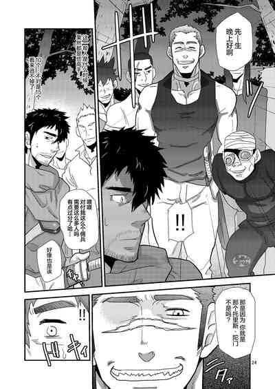 [Masamune Kokichi (Matsu Takeshi)] Imprinted Giant!! [Chines – 24