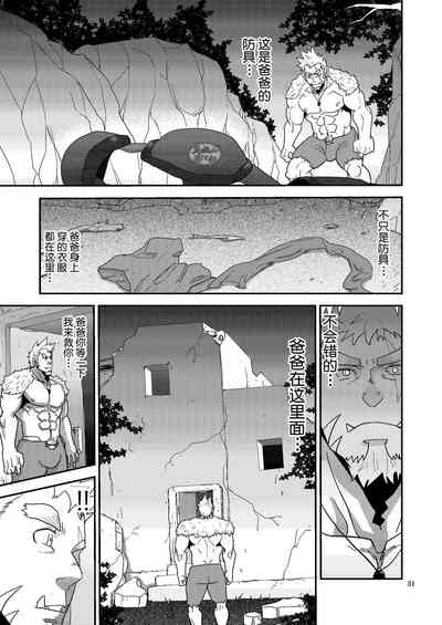 [Masamune Kokichi (Matsu Takeshi)] Imprinted Giant!! [Chines – 31