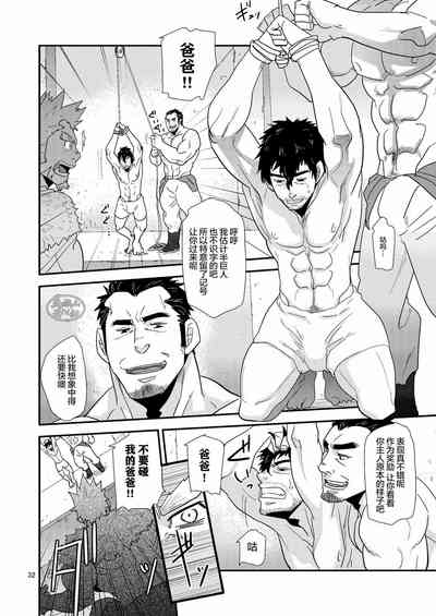 [Masamune Kokichi (Matsu Takeshi)] Imprinted Giant!! [Chines – 32