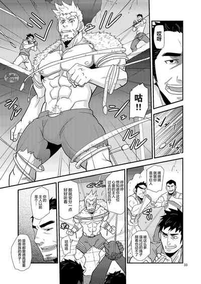[Masamune Kokichi (Matsu Takeshi)] Imprinted Giant!! [Chines – 33