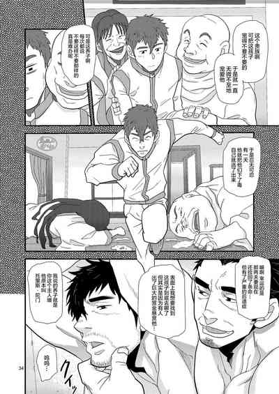 [Masamune Kokichi (Matsu Takeshi)] Imprinted Giant!! [Chines – 34